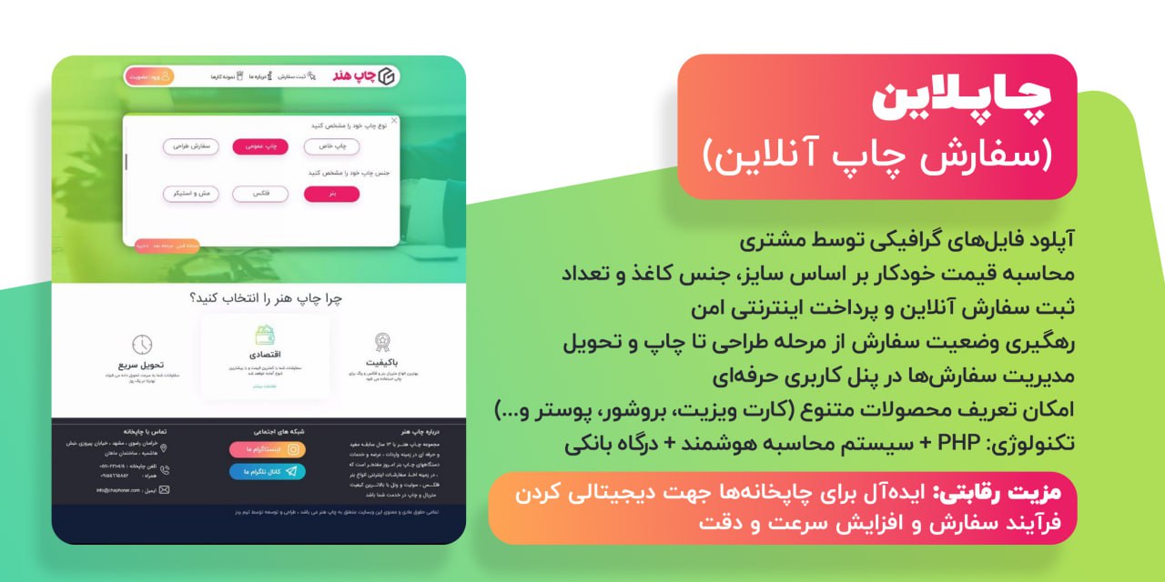 چاپلاین | سامانه سفارش چاپ آنلاین و مدیریت چاپخانه