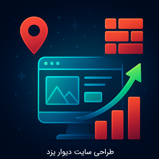 طراحی سایت دیوار یزد