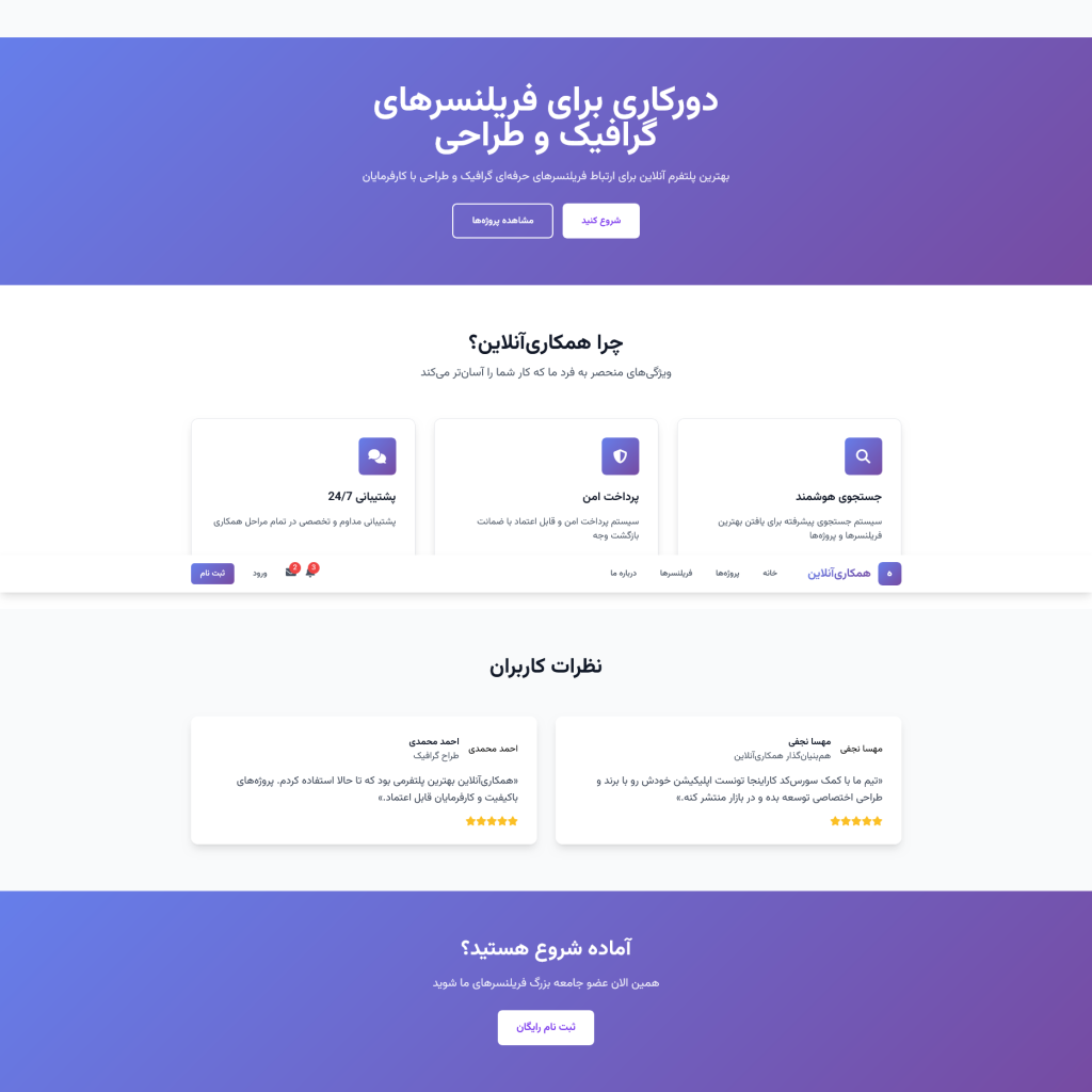 همکاری‌آنلاین