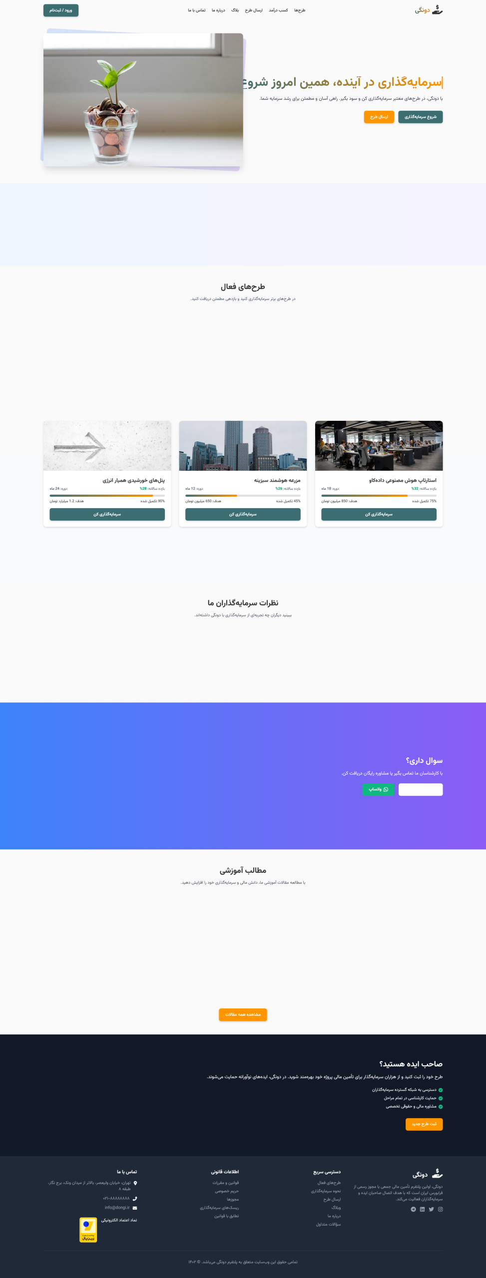 پلتفرم تامین مالی جمعی مشابه دونگی