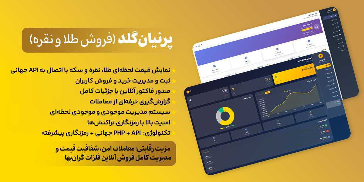 پرنیان گلد