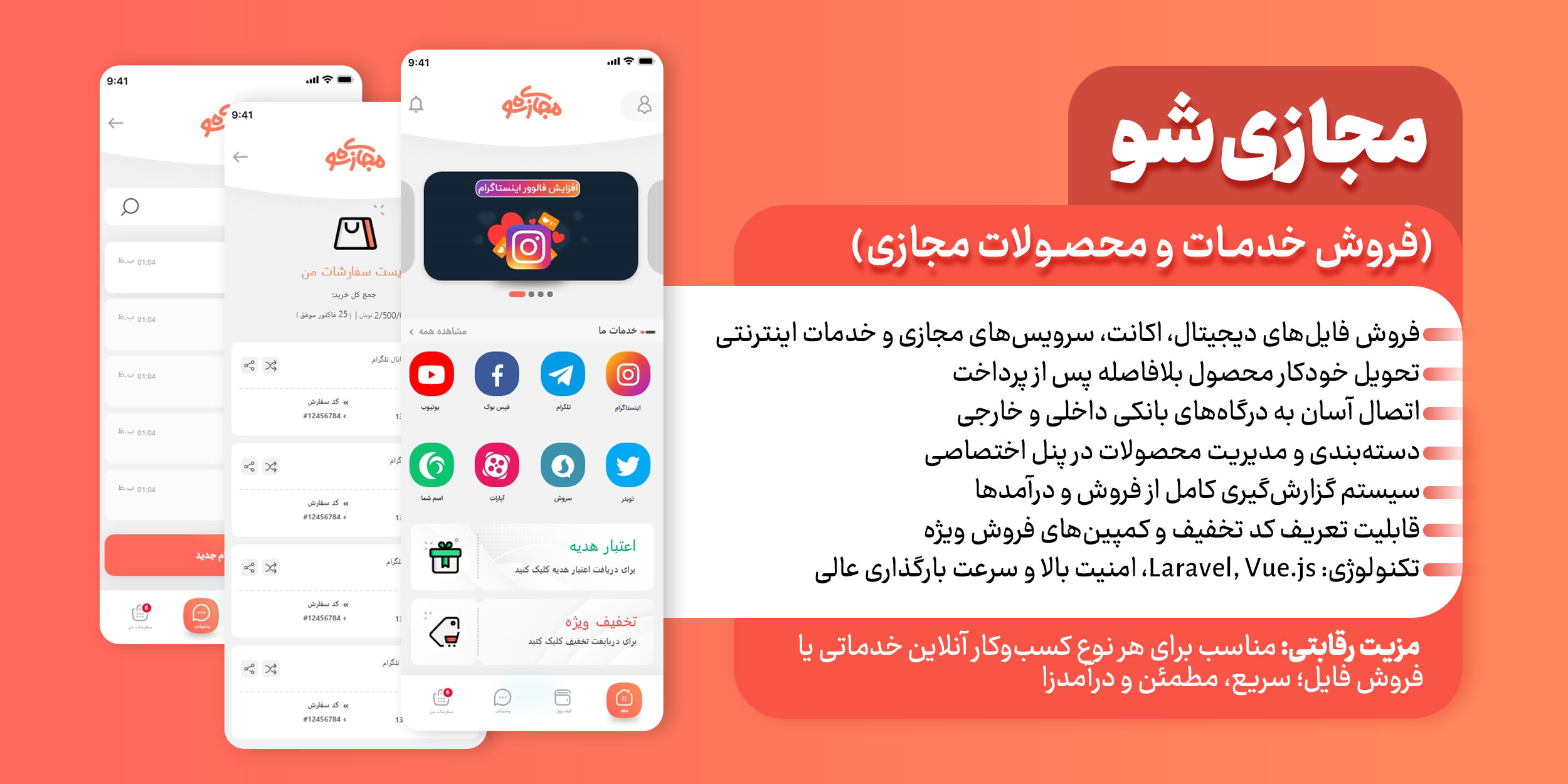 مجازی شو
