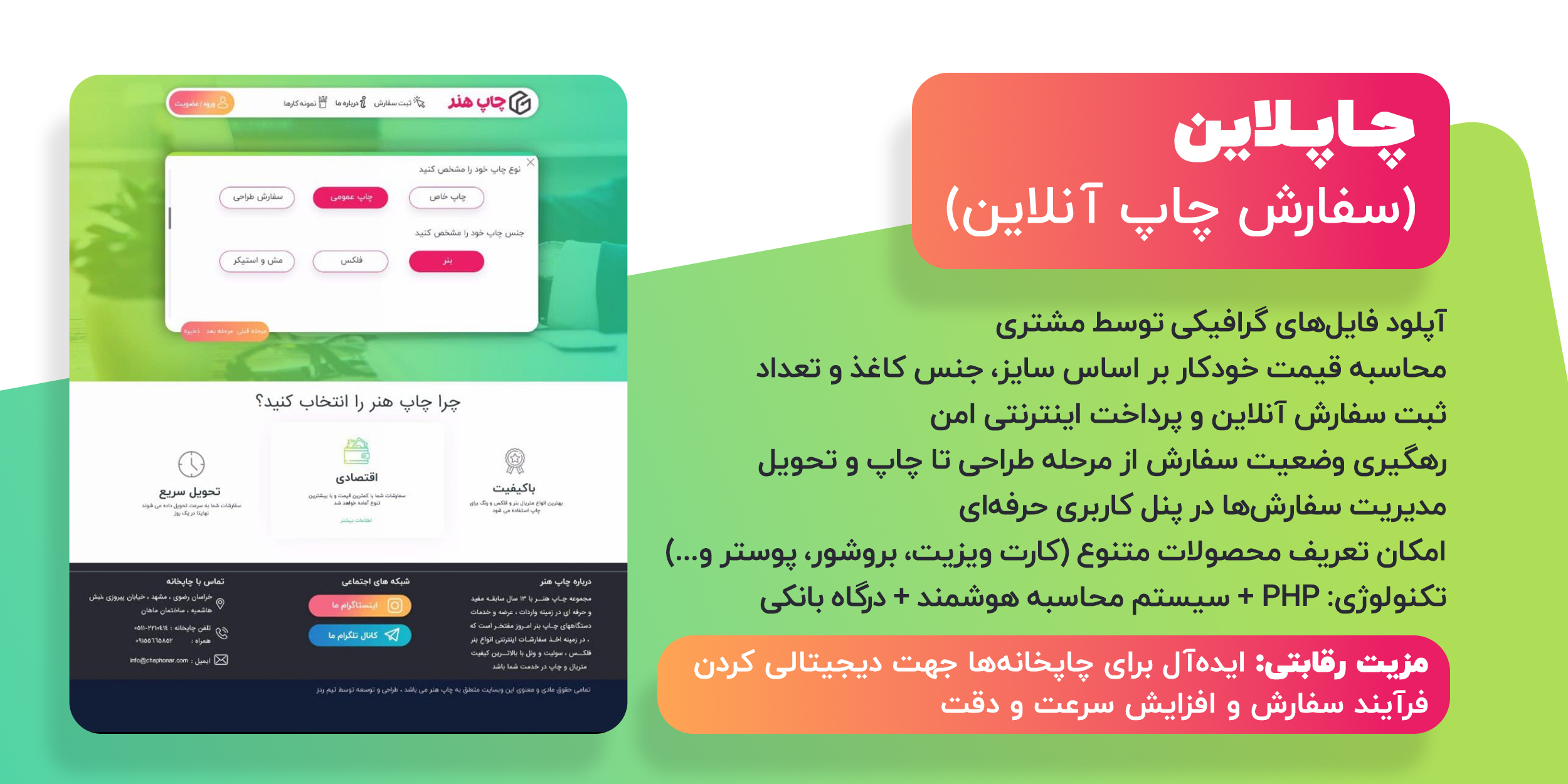 چاپلاین