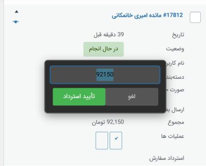 افزونه استرداد کیف پول ووکامرس (WooCommerce Wallet Refund Plugin)