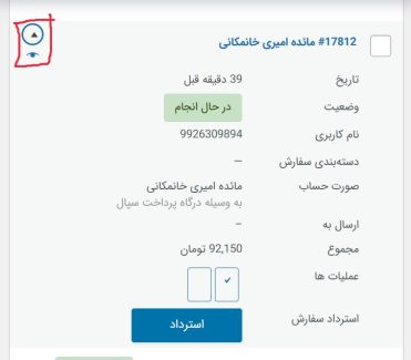افزونه استرداد کیف پول ووکامرس (WooCommerce Wallet Refund Plugin)
