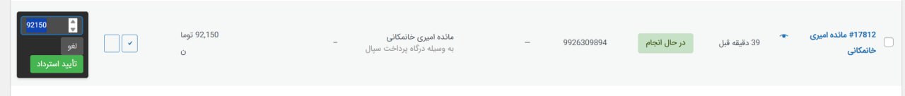 افزونه استرداد کیف پول ووکامرس (WooCommerce Wallet Refund Plugin)