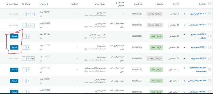 افزونه استرداد کیف پول ووکامرس (WooCommerce Wallet Refund Plugin)